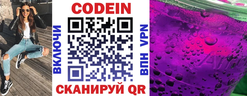 где продают Будённовск Кодеин Purple Drank